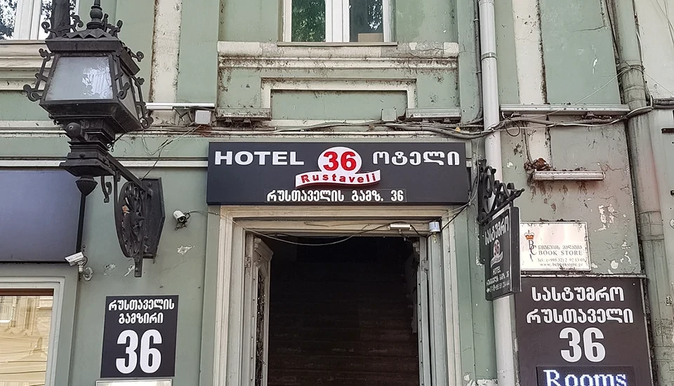 هتل روستاولی 36 تفلیس